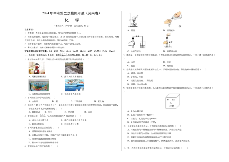 化学（河南卷）（考试版A3）_初中全科电子版试卷练习试题_化学_2024中考模拟题化学(1)_二模_化学（河南卷）-：2024年中考第二次模拟考试