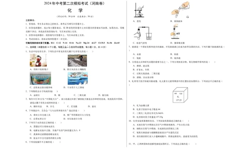 化学（河南卷）（考试版A3）_初中全科电子版试卷练习试题_化学_2024中考模拟题化学(1)_二模_化学（河南卷）-：2024年中考第二次模拟考试