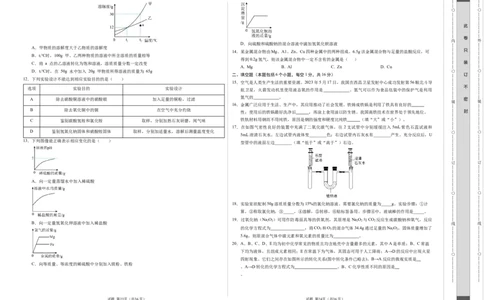 化学（河南卷）（考试版A3）_初中全科电子版试卷练习试题_化学_2024中考模拟题化学(1)_二模_化学（河南卷）-：2024年中考第二次模拟考试
