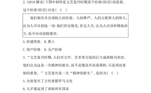 人教部编版九年级历史上册同步训练：第14课　文艺复兴运动_初中全科电子版试卷练习试题_历史_历史人教版9上试卷_部编人教版历史9年级上同步练习118份_同步练习（第六套）