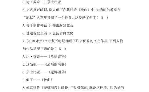 人教部编版九年级历史上册同步训练：第14课　文艺复兴运动_初中全科电子版试卷练习试题_历史_历史人教版9上试卷_部编人教版历史9年级上同步练习118份_同步练习（第六套）