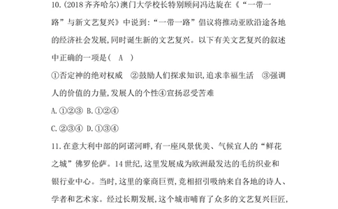 人教部编版九年级历史上册同步训练：第14课　文艺复兴运动_初中全科电子版试卷练习试题_历史_历史人教版9上试卷_部编人教版历史9年级上同步练习118份_同步练习（第六套）