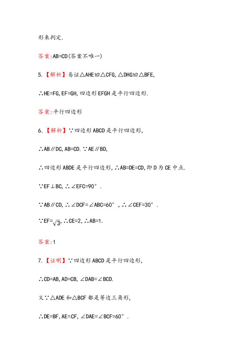八年级数学下册知识点汇聚测试卷：平行四边形的判定初级测试（含详解）_初中全科电子版试卷练习试题_数学_8下初中人教版数学练习、试卷_人教数学八年级下专项练习（047份）
