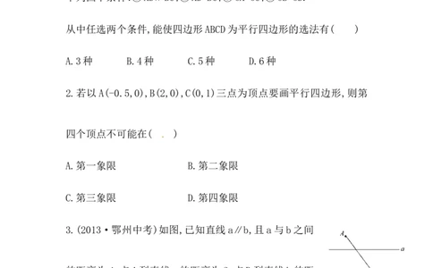 八年级数学下册知识点汇聚测试卷：平行四边形的判定初级测试（含详解）_初中全科电子版试卷练习试题_数学_8下初中人教版数学练习、试卷_人教数学八年级下专项练习（047份）