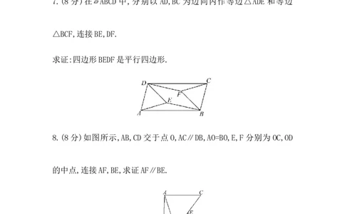 八年级数学下册知识点汇聚测试卷：平行四边形的判定初级测试（含详解）_初中全科电子版试卷练习试题_数学_8下初中人教版数学练习、试卷_人教数学八年级下专项练习（047份）