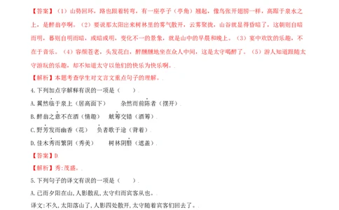 第12课醉翁亭记（解析版）_初中全科电子版试卷练习试题_语文_9上初中部编版语文练习、试卷_部编语文九年级上课时练习（050份）_第1套-课时练习