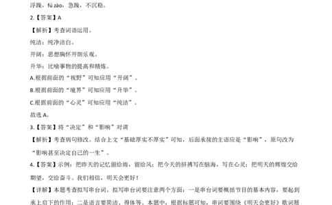 拔高卷：九年级语文上册期末卷（浙江杭州专用）（全解全析）_初中全科电子版试卷练习试题_语文_9上初中部编版语文练习、试卷_部编语文九年级上期末试卷（055份）_分地区期末卷