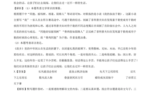 拔高卷：九年级语文上册期末卷（浙江杭州专用）（全解全析）_初中全科电子版试卷练习试题_语文_9上初中部编版语文练习、试卷_部编语文九年级上期末试卷（055份）_分地区期末卷