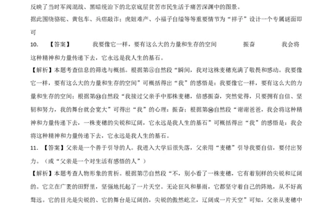 拔高卷：九年级语文上册期末卷（浙江杭州专用）（全解全析）_初中全科电子版试卷练习试题_语文_9上初中部编版语文练习、试卷_部编语文九年级上期末试卷（055份）_分地区期末卷