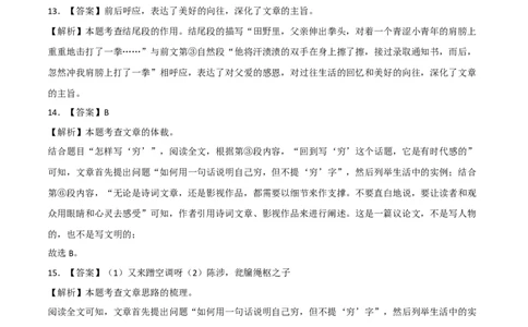 拔高卷：九年级语文上册期末卷（浙江杭州专用）（全解全析）_初中全科电子版试卷练习试题_语文_9上初中部编版语文练习、试卷_部编语文九年级上期末试卷（055份）_分地区期末卷