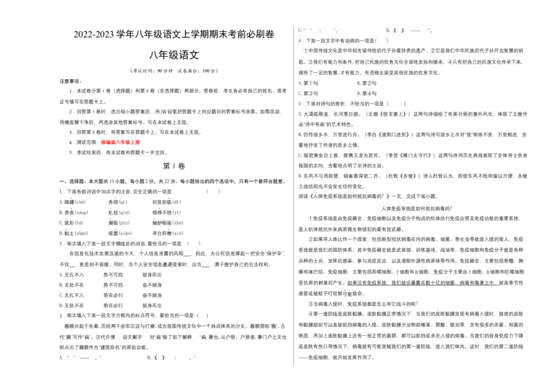 提升卷-2022-2023学年八年级语文上册期末卷（天津专用）（考试版）_初中全科电子版试卷练习试题_语文_8上初中部编版语文练习、试卷_部编语文八年级上期末试卷（054份）