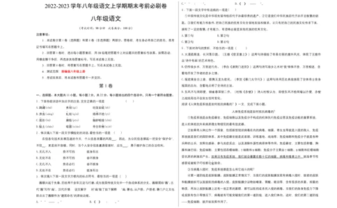 提升卷-2022-2023学年八年级语文上册期末卷（天津专用）（考试版）_初中全科电子版试卷练习试题_语文_8上初中部编版语文练习、试卷_部编语文八年级上期末试卷（054份）