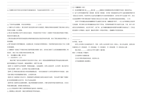 提升卷-2022-2023学年八年级语文上册期末卷（天津专用）（考试版）_初中全科电子版试卷练习试题_语文_8上初中部编版语文练习、试卷_部编语文八年级上期末试卷（054份）
