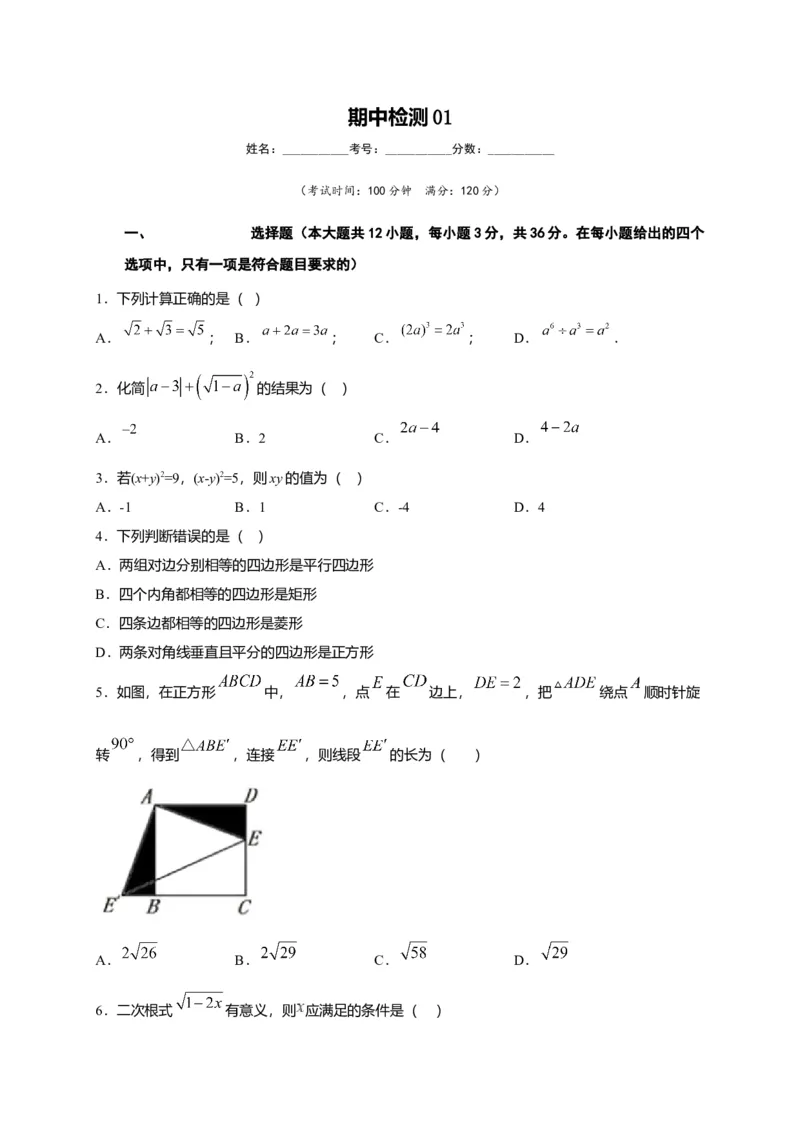 八年级数学下学期期中测试卷（人教版）01（原卷版）_初中全科电子版试卷练习试题_数学_8下初中人教版数学练习、试卷_人教数学八年级下期中试卷（019份）
