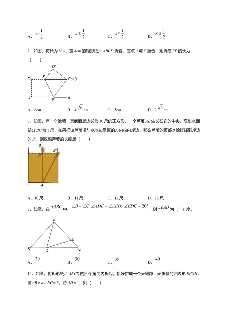 八年级数学下学期期中测试卷（人教版）01（原卷版）_初中全科电子版试卷练习试题_数学_8下初中人教版数学练习、试卷_人教数学八年级下期中试卷（019份）