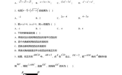 八年级数学下学期期中测试卷（人教版）01（原卷版）_初中全科电子版试卷练习试题_数学_8下初中人教版数学练习、试卷_人教数学八年级下期中试卷（019份）