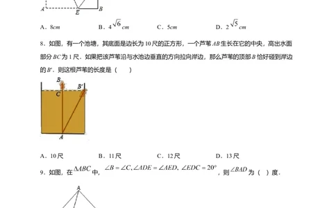 八年级数学下学期期中测试卷（人教版）01（原卷版）_初中全科电子版试卷练习试题_数学_8下初中人教版数学练习、试卷_人教数学八年级下期中试卷（019份）
