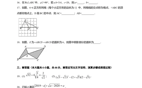 八年级数学下学期期中测试卷（人教版）01（原卷版）_初中全科电子版试卷练习试题_数学_8下初中人教版数学练习、试卷_人教数学八年级下期中试卷（019份）