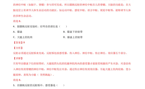探究题06膝跳反射和测定反应速率-七年级生物下册教材实验探究必刷题（人教版）（解析版）_初中全科电子版试卷练习试题_生物_生物人教版7下练习