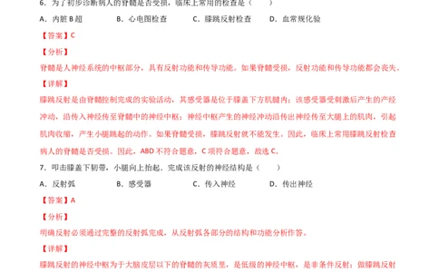 探究题06膝跳反射和测定反应速率-七年级生物下册教材实验探究必刷题（人教版）（解析版）_初中全科电子版试卷练习试题_生物_生物人教版7下练习