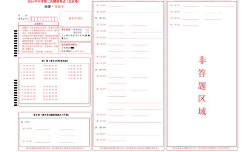 地理（北京卷）（PDF答题卡）_初中全科电子版试卷练习试题_地理_2024中考模拟题地理(1)_二模_地理（北京卷）-：2024年中考第二次模拟考试