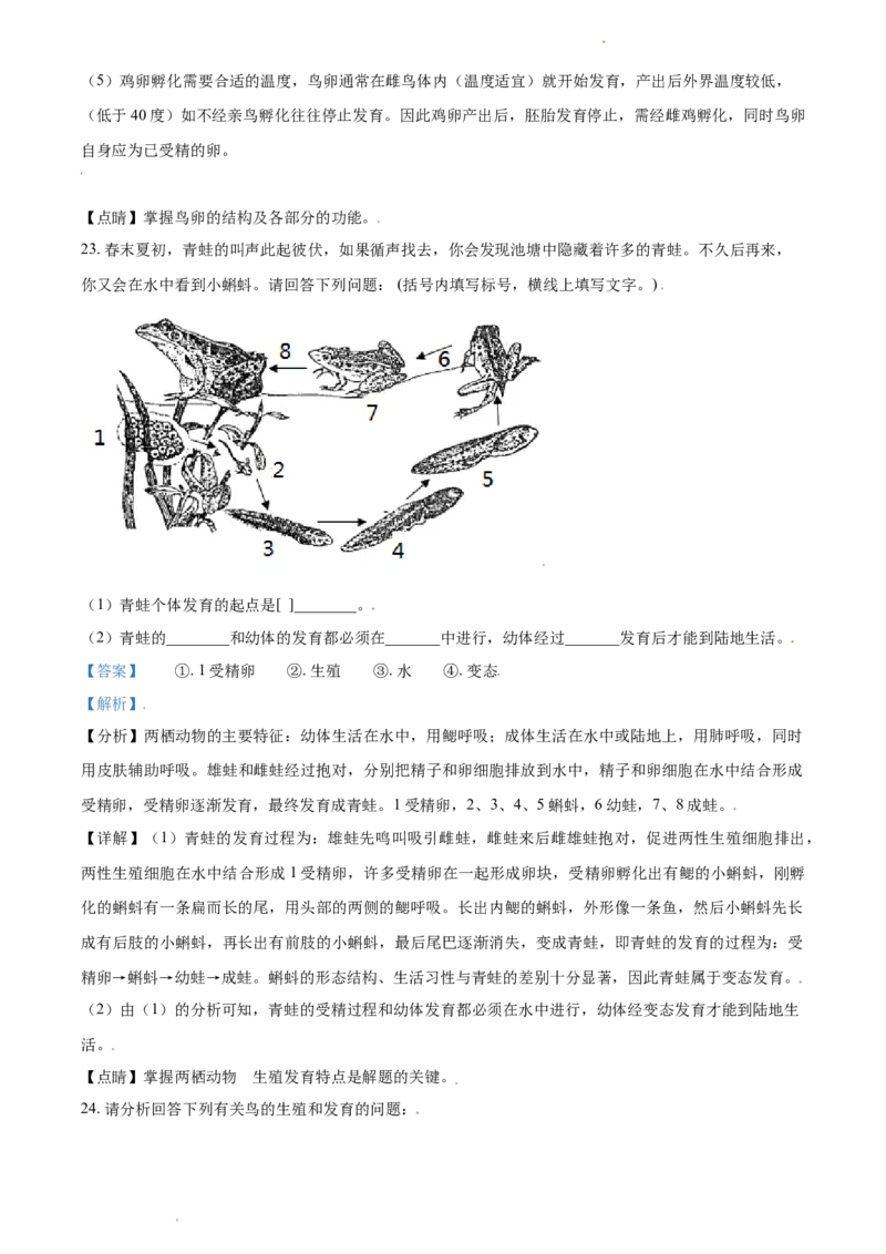 八年级下学期第一次月考生物试题（解析版）_初中全科电子版试卷练习试题_生物_生物8下练习_人教生物8年级下月考试卷04份_月考试卷（第三套）