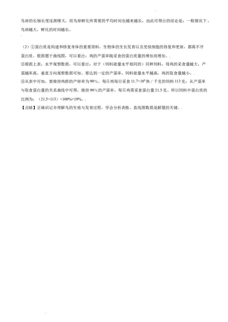 八年级下学期第一次月考生物试题（解析版）_初中全科电子版试卷练习试题_生物_生物8下练习_人教生物8年级下月考试卷04份_月考试卷（第三套）