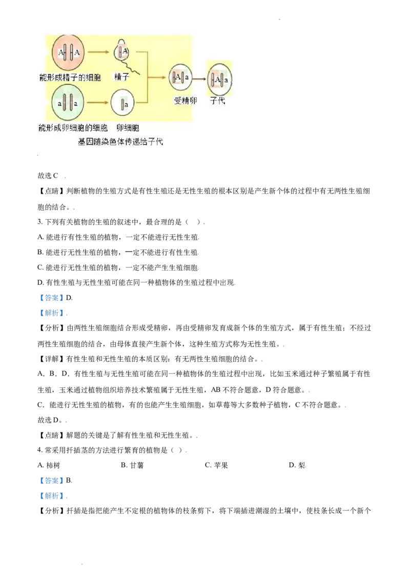 八年级下学期第一次月考生物试题（解析版）_初中全科电子版试卷练习试题_生物_生物8下练习_人教生物8年级下月考试卷04份_月考试卷（第三套）