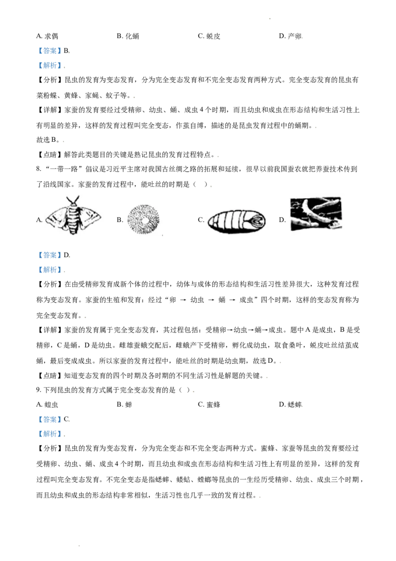 八年级下学期第一次月考生物试题（解析版）_初中全科电子版试卷练习试题_生物_生物8下练习_人教生物8年级下月考试卷04份_月考试卷（第三套）