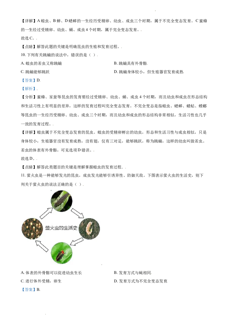 八年级下学期第一次月考生物试题（解析版）_初中全科电子版试卷练习试题_生物_生物8下练习_人教生物8年级下月考试卷04份_月考试卷（第三套）