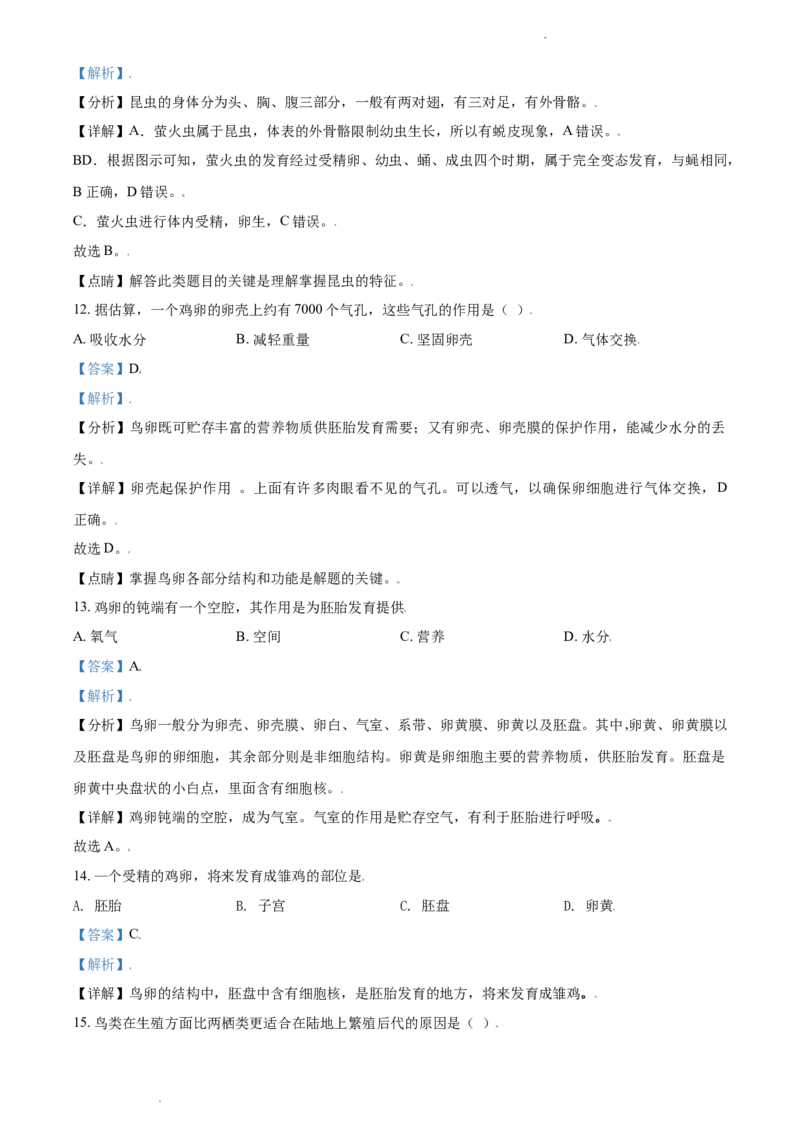 八年级下学期第一次月考生物试题（解析版）_初中全科电子版试卷练习试题_生物_生物8下练习_人教生物8年级下月考试卷04份_月考试卷（第三套）