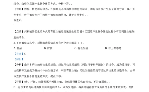 八年级下学期第一次月考生物试题（解析版）_初中全科电子版试卷练习试题_生物_生物8下练习_人教生物8年级下月考试卷04份_月考试卷（第三套）