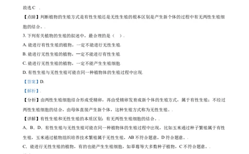 八年级下学期第一次月考生物试题（解析版）_初中全科电子版试卷练习试题_生物_生物8下练习_人教生物8年级下月考试卷04份_月考试卷（第三套）