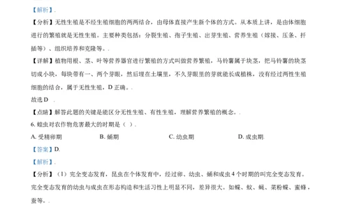 八年级下学期第一次月考生物试题（解析版）_初中全科电子版试卷练习试题_生物_生物8下练习_人教生物8年级下月考试卷04份_月考试卷（第三套）