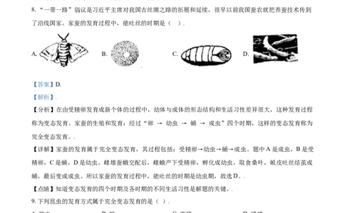 八年级下学期第一次月考生物试题（解析版）_初中全科电子版试卷练习试题_生物_生物8下练习_人教生物8年级下月考试卷04份_月考试卷（第三套）