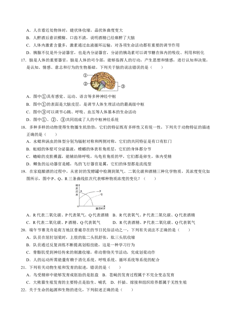 生物（济南卷）（考试版A4）_初中全科电子版试卷练习试题_生物_2024中考模拟题生物(1)_一模_生物（济南卷）-2024年中考第一次模拟考试