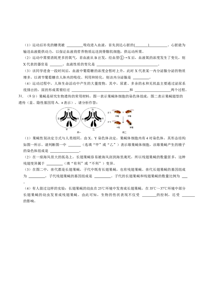 生物（济南卷）（考试版A4）_初中全科电子版试卷练习试题_生物_2024中考模拟题生物(1)_一模_生物（济南卷）-2024年中考第一次模拟考试