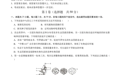 生物（济南卷）（考试版A4）_初中全科电子版试卷练习试题_生物_2024中考模拟题生物(1)_一模_生物（济南卷）-2024年中考第一次模拟考试