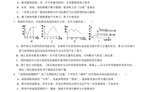 生物（济南卷）（考试版A4）_初中全科电子版试卷练习试题_生物_2024中考模拟题生物(1)_一模_生物（济南卷）-2024年中考第一次模拟考试
