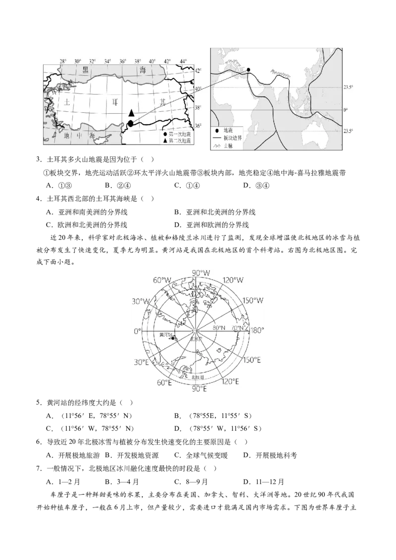 地理（广东卷）（A4考试版）_初中全科电子版试卷练习试题_地理_2024中考模拟题地理(1)_二模_地理（广东卷）-：2024年中考第二次模拟考试