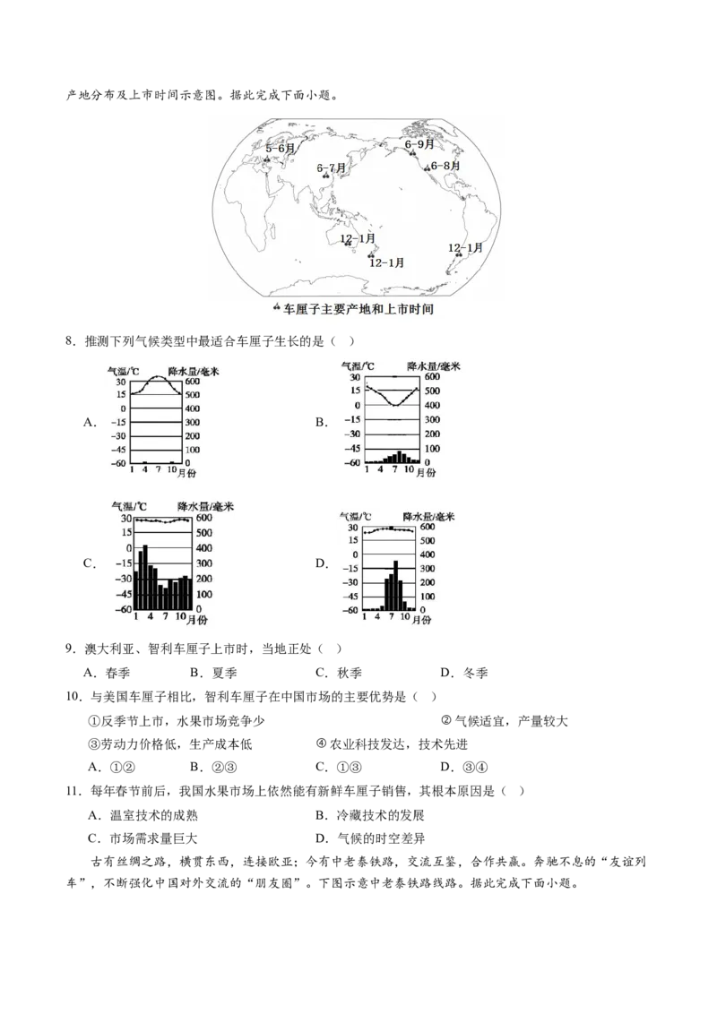 地理（广东卷）（A4考试版）_初中全科电子版试卷练习试题_地理_2024中考模拟题地理(1)_二模_地理（广东卷）-：2024年中考第二次模拟考试