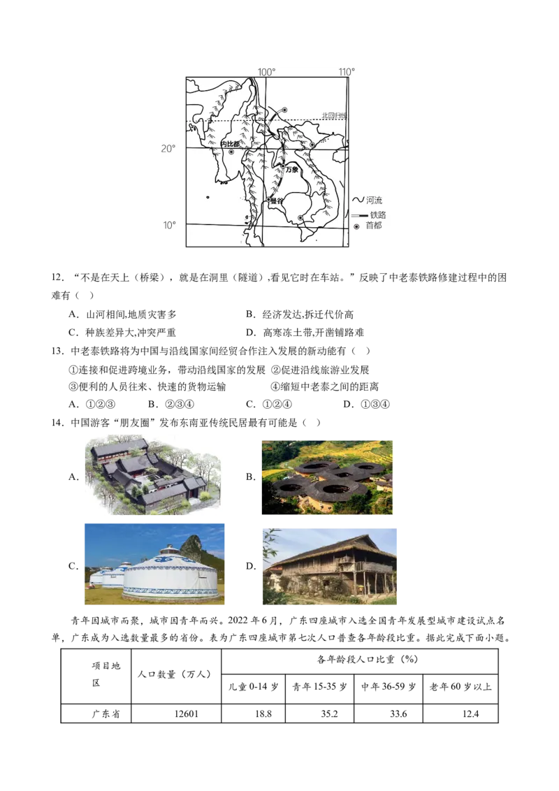 地理（广东卷）（A4考试版）_初中全科电子版试卷练习试题_地理_2024中考模拟题地理(1)_二模_地理（广东卷）-：2024年中考第二次模拟考试