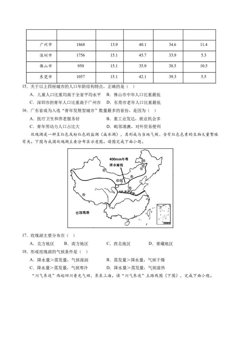 地理（广东卷）（A4考试版）_初中全科电子版试卷练习试题_地理_2024中考模拟题地理(1)_二模_地理（广东卷）-：2024年中考第二次模拟考试