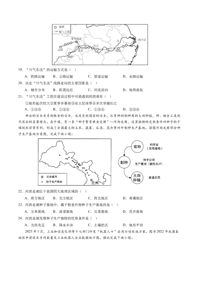 地理（广东卷）（A4考试版）_初中全科电子版试卷练习试题_地理_2024中考模拟题地理(1)_二模_地理（广东卷）-：2024年中考第二次模拟考试
