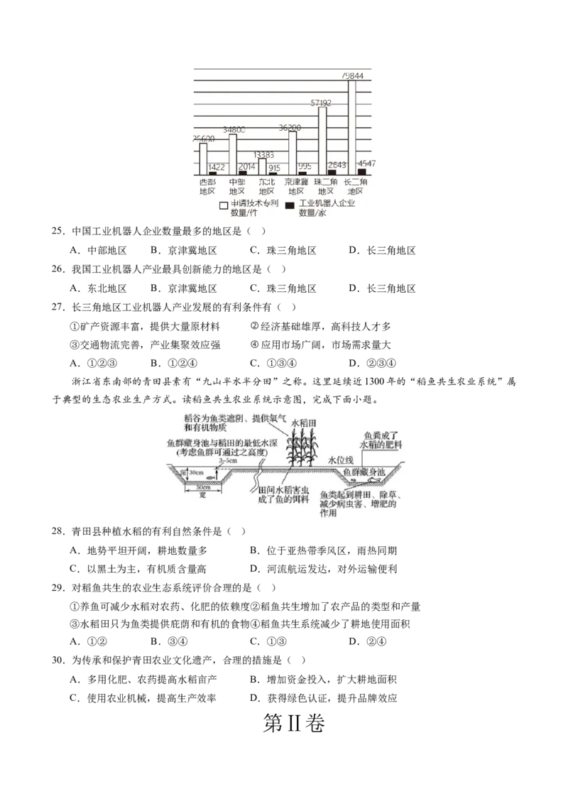 地理（广东卷）（A4考试版）_初中全科电子版试卷练习试题_地理_2024中考模拟题地理(1)_二模_地理（广东卷）-：2024年中考第二次模拟考试
