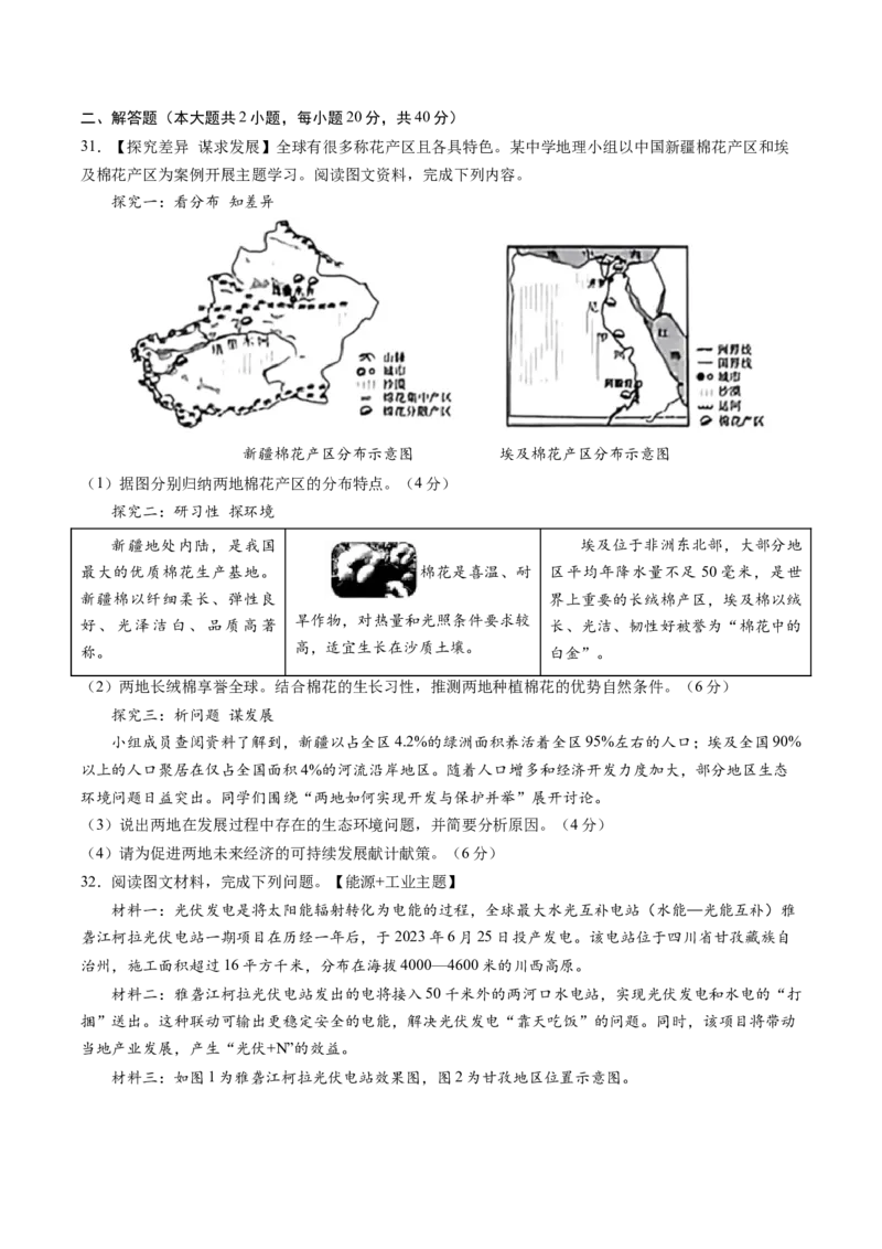 地理（广东卷）（A4考试版）_初中全科电子版试卷练习试题_地理_2024中考模拟题地理(1)_二模_地理（广东卷）-：2024年中考第二次模拟考试