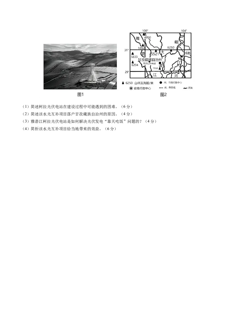 地理（广东卷）（A4考试版）_初中全科电子版试卷练习试题_地理_2024中考模拟题地理(1)_二模_地理（广东卷）-：2024年中考第二次模拟考试