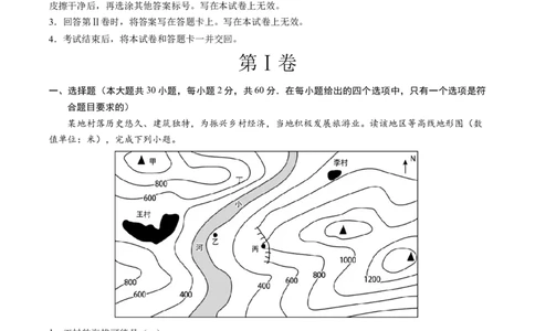 地理（广东卷）（A4考试版）_初中全科电子版试卷练习试题_地理_2024中考模拟题地理(1)_二模_地理（广东卷）-：2024年中考第二次模拟考试