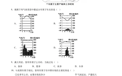 地理（广东卷）（A4考试版）_初中全科电子版试卷练习试题_地理_2024中考模拟题地理(1)_二模_地理（广东卷）-：2024年中考第二次模拟考试