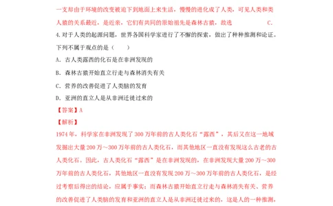 第一章人的由来（基础过关）-（人教版）（解析版）_初中全科电子版试卷练习试题_生物_生物人教版7下练习_人教生物7年级下单元试卷33份